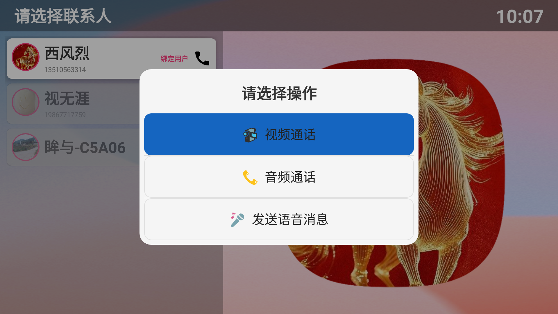 联系人页弹出操作菜单