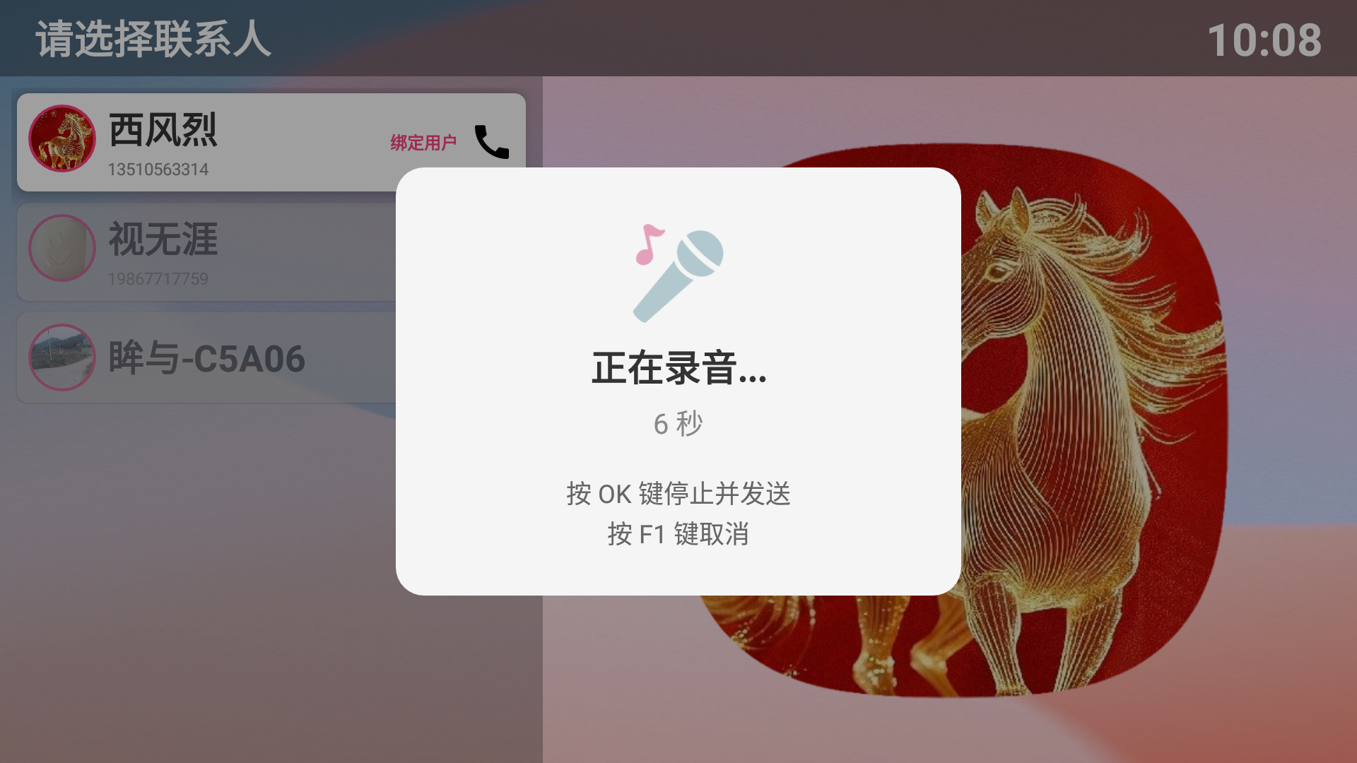 发送语音消息录音界面