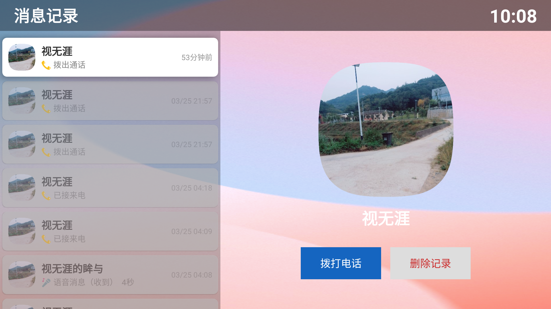 消息记录页 UI