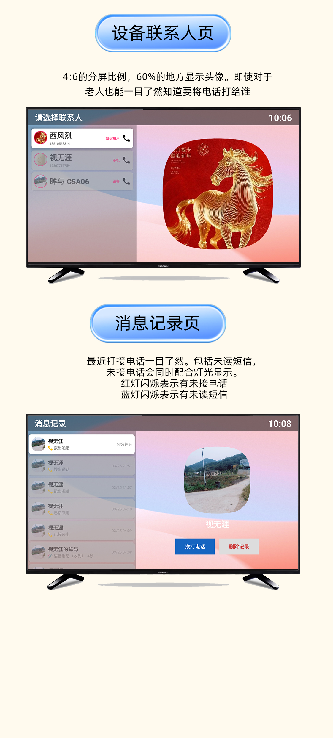 设备联系人页与消息记录页海报